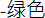 figure-materials-1 figure-materials-1