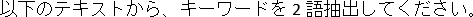 Japanese text extraction, keyword identification task.